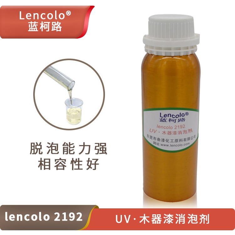 Lencolo 2192 UV、木器漆消泡劑.jpg