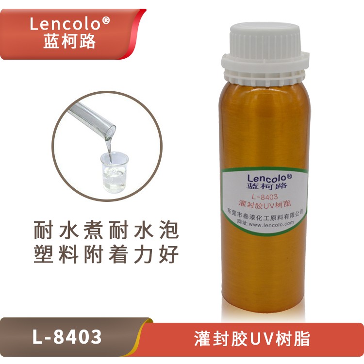 UV灌封膠樹脂，藍(lán)柯路L-8403的應(yīng)用介紹.jpg
