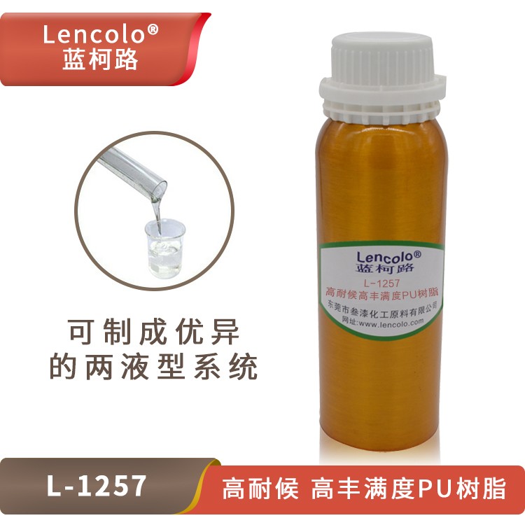 L-1257 高耐候、高豐滿度PU樹脂.jpg