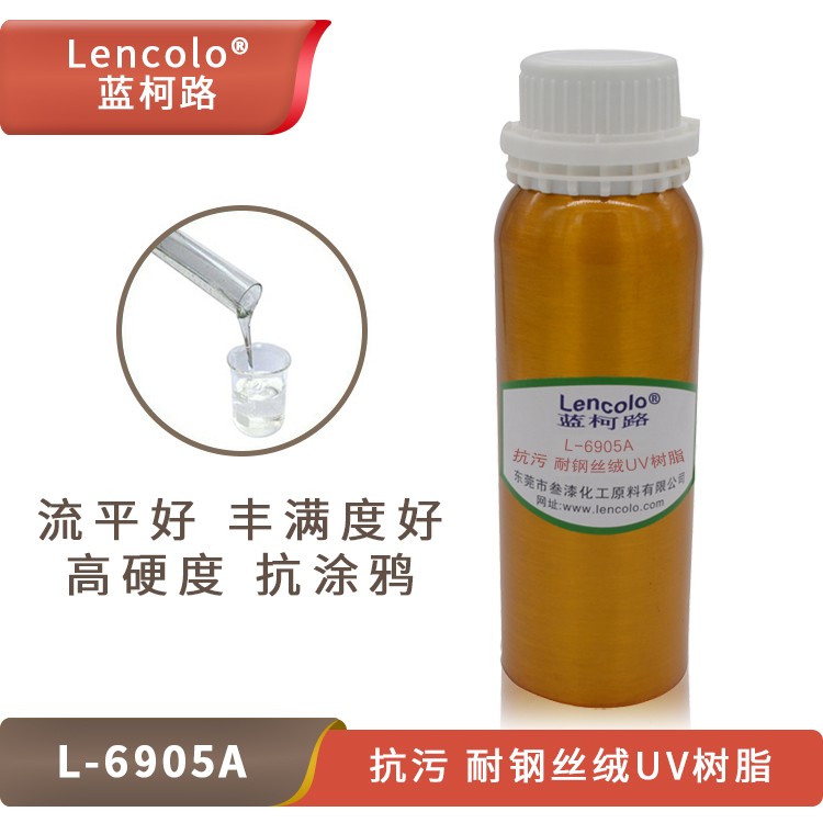 L-6905A 抗污、耐鋼絲絨UV樹(shù)脂.jpg