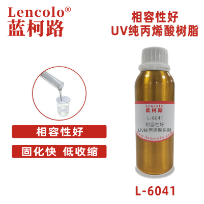 L-6041相容性好UV純丙烯酸樹脂 純丙樹脂 真空鍍 塑膠涂料