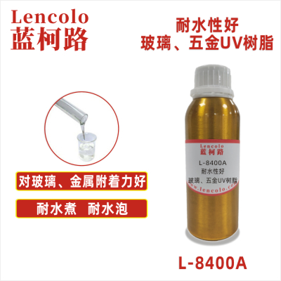L-8400A  耐水性好玻璃、五金UV樹脂
