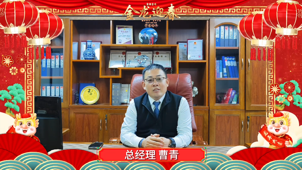 龍年大吉 藍柯路給大家拜年了！