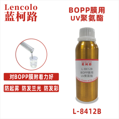 L-8412B BOPP膜用UV聚氨酯 高光輥涂清漆 絲印光油 油墨