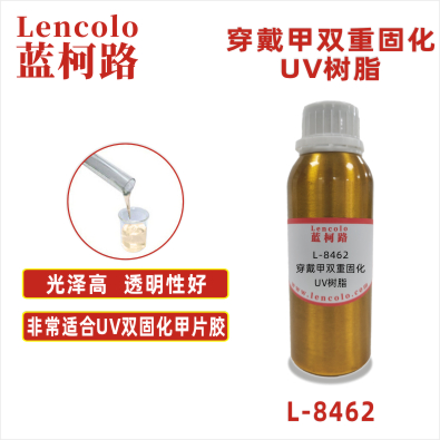 L-8462  穿戴甲雙重固化UV樹脂 雙重固化UV清漆 膠粘劑 UV甲片膠