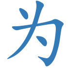 为