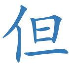 但