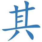 其