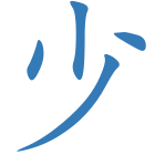 少