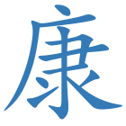 康