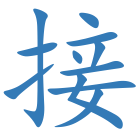接
