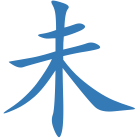未