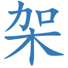 架