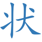 状
