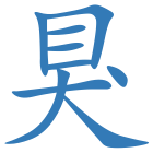 狊