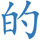 的