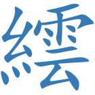 繧