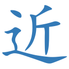 近