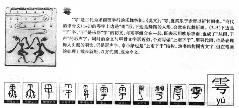 雩