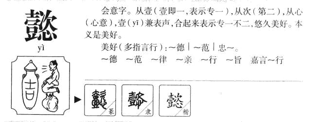 懿