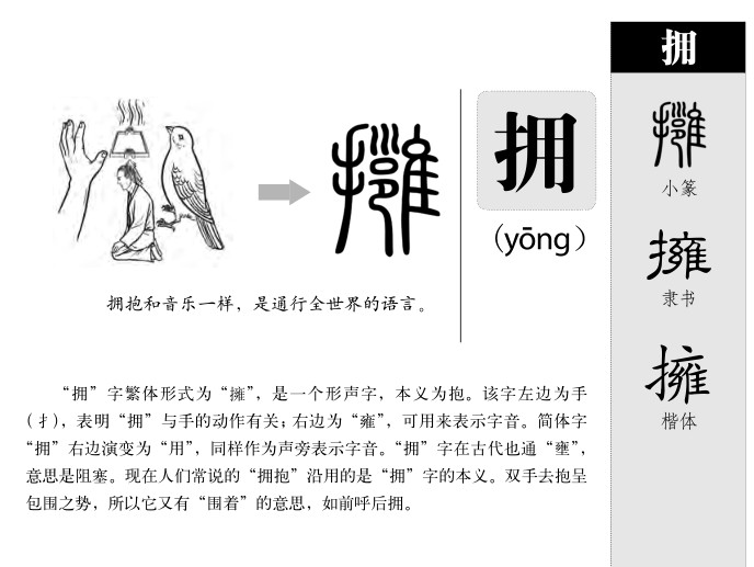 拥