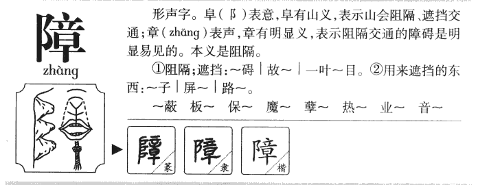 障