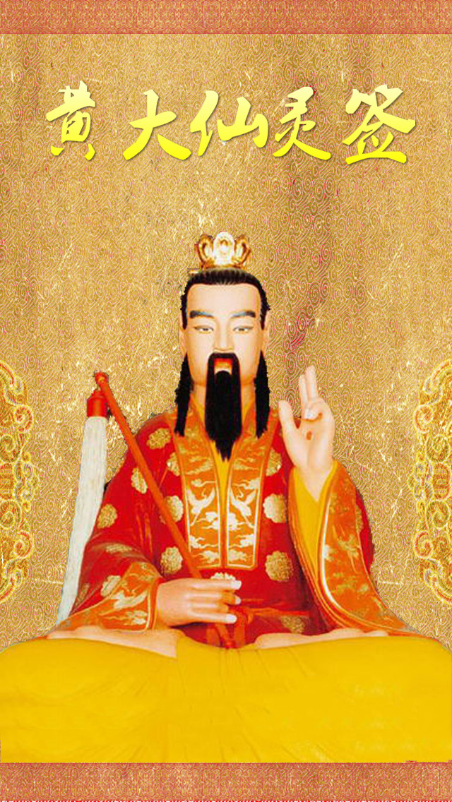 黄大仙灵签