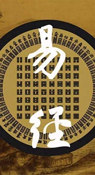 易经64卦灵签