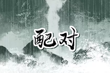 天秤座和水瓶座配吗 爱情配对很合拍 天秤座和水瓶座配吗 爱情配对很合拍