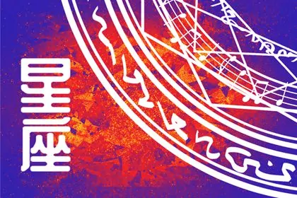 2024邂逅爱情的星座们 水瓶24年邂逅真爱 2024邂逅爱情的星座们 水瓶24年邂逅真爱