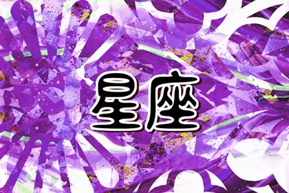 2024会离婚的星座女 射手女自由散漫易离婚 2024会离婚的星座女 射手女自由散漫易离婚