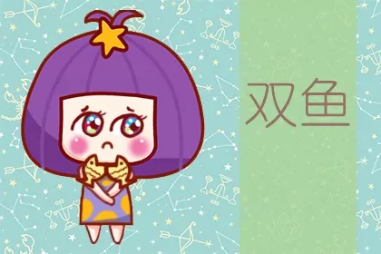 双鱼男和天秤猴女婚姻 双鱼座男天秤女结婚怎么样 双鱼男和天秤猴女婚姻 双鱼座男天秤女结婚怎么样