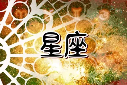 2024年必离婚的星座 婚姻出现危机的星座 2024年必离婚的星座 婚姻出现危机的星座