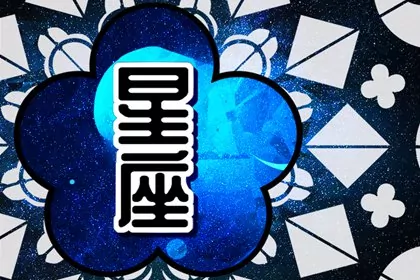 2024年有正缘的星座男 谁桃花运旺盛 2024年有正缘的星座男 谁桃花运旺盛