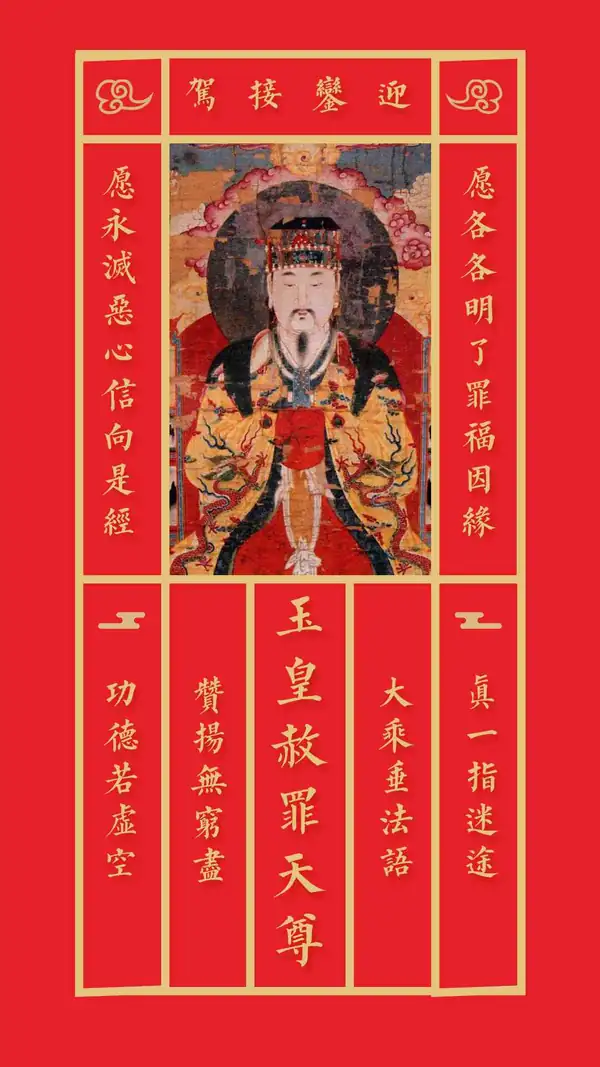 腊月二十五，玉皇大帝巡视人间，天下宫观百姓迎銮接驾！