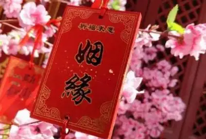 求姻缘的几个小技巧 求姻缘的几个小技巧